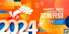 2024年，K8凯发 引领业界環保祝大家新年快樂！